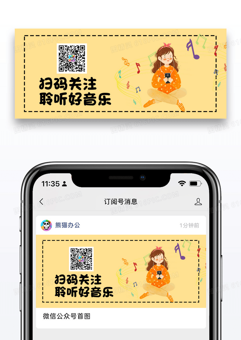 创意扫码关注公众号封面图片设计