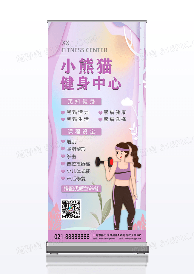 紫色卡通渐变简约健身中心健身展架易拉宝