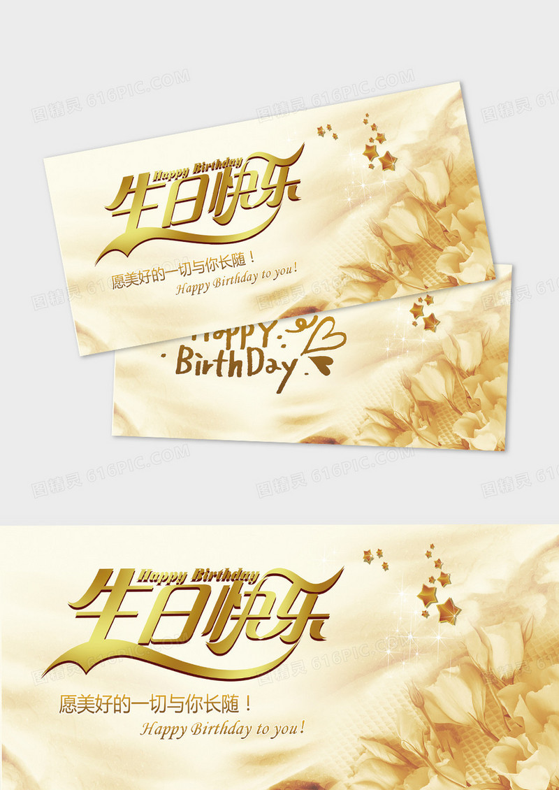 生日贺卡模板设计模板