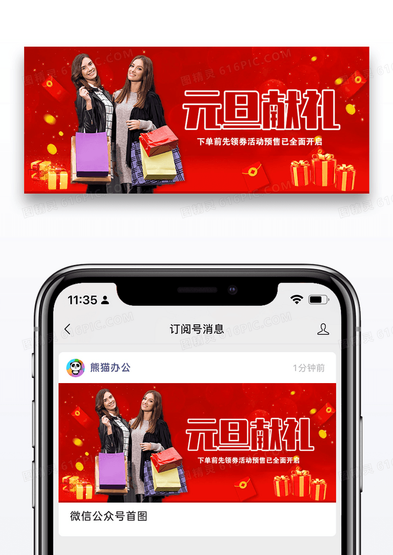 元旦献礼微信公众号封面图片设计