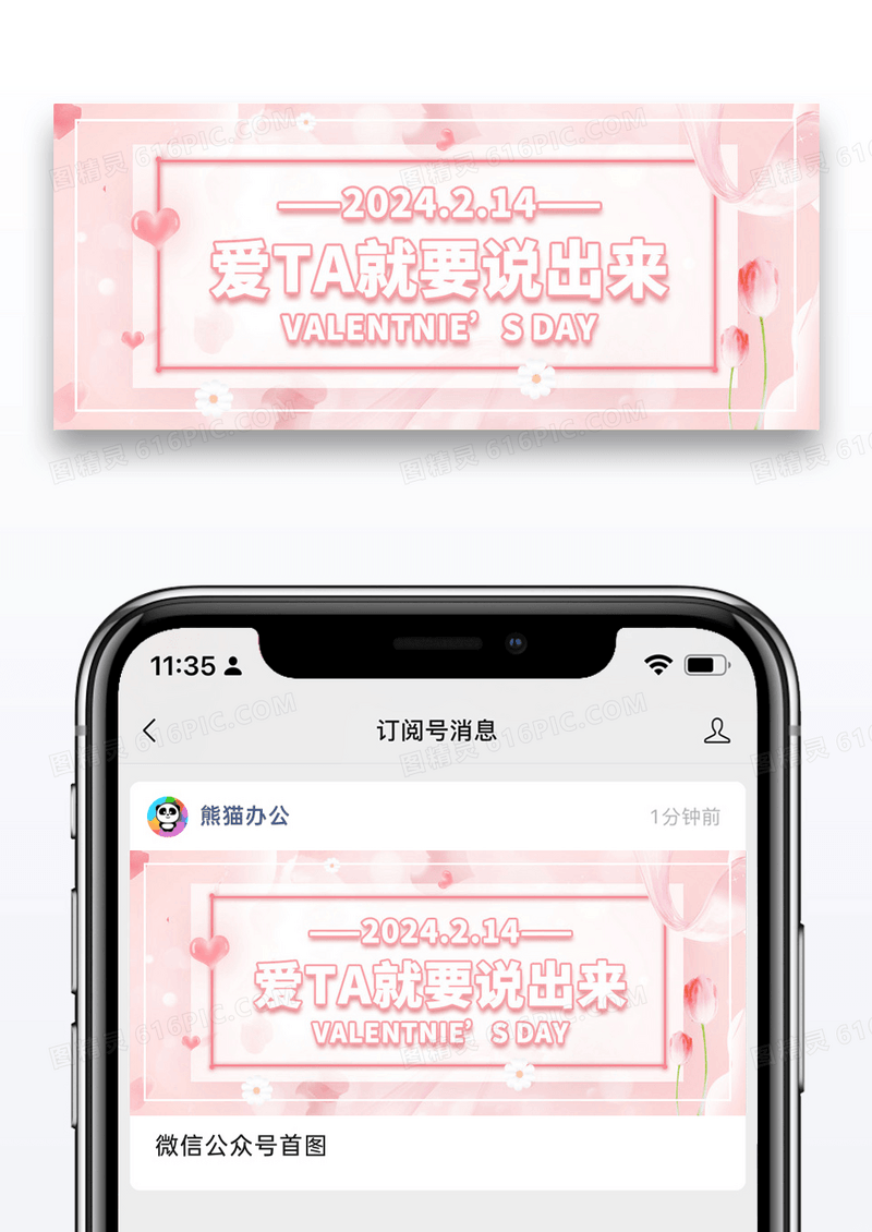 简约214情人节公众号配图图片