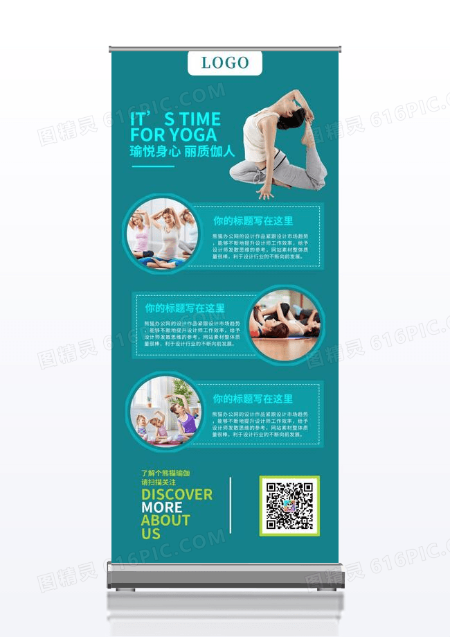 瑜伽练习招生培训展架设计