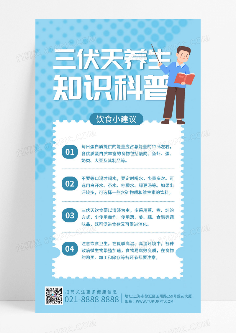 简约三伏天养生知识科普绿色简约风宣传ui手机海报