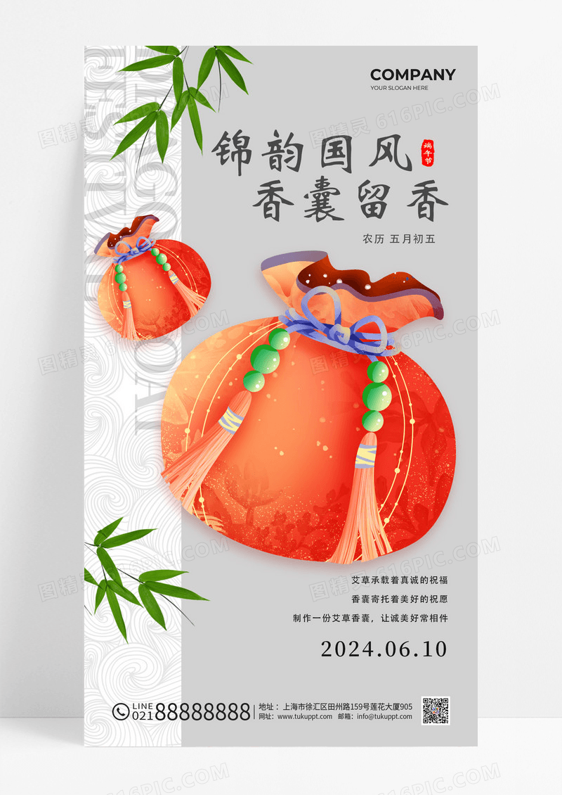 红色简约风端午节香囊留香手机文案海报