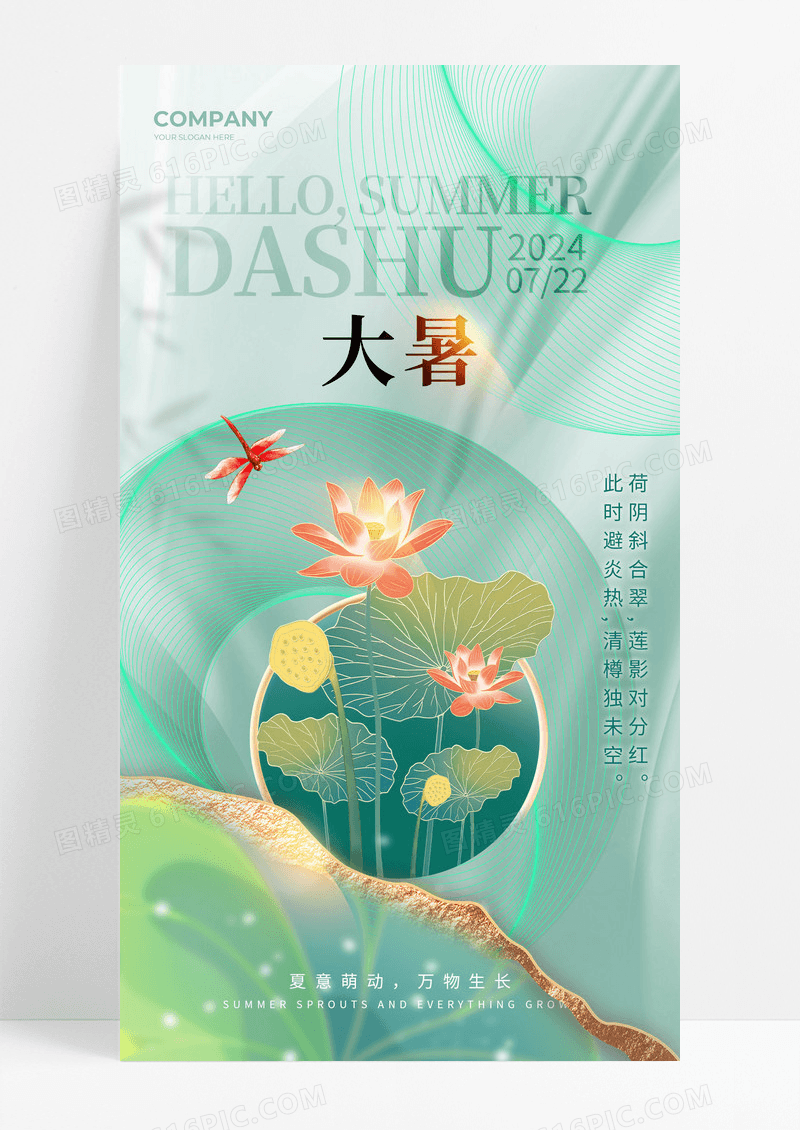 绿色光晕渐变夏季大暑节气套图宣传海报