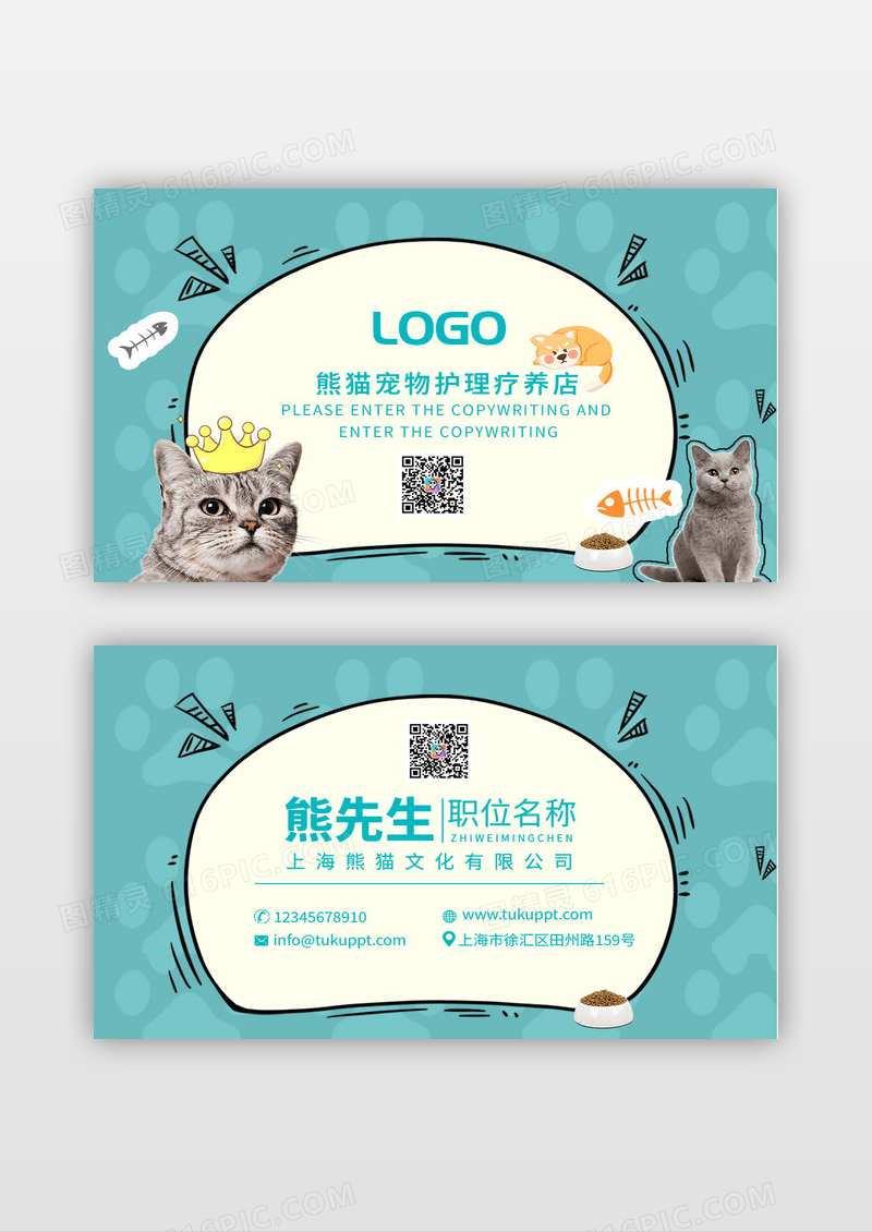 蓝色卡通宠物美容可爱名片设计