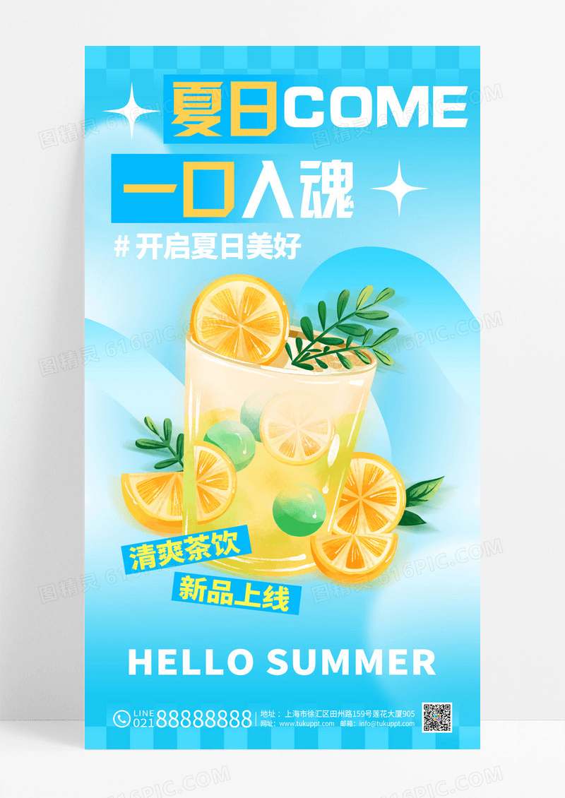 蓝色饮品柠檬茶新品上线海报