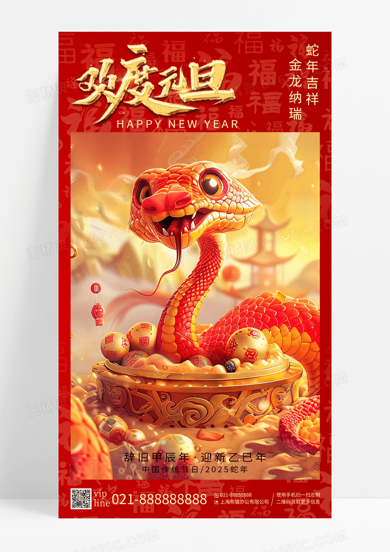 红色欢度元旦传统节日手机海报