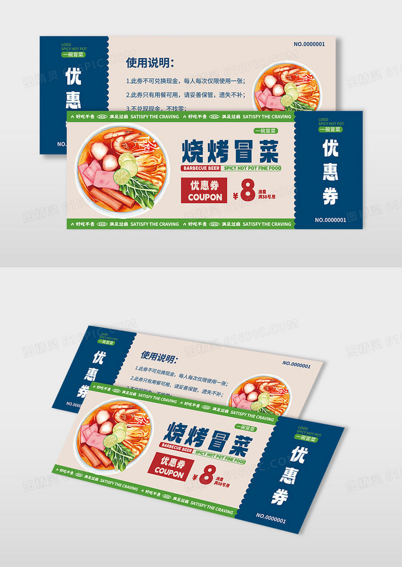 蓝色现代化风格餐饮品牌优惠券