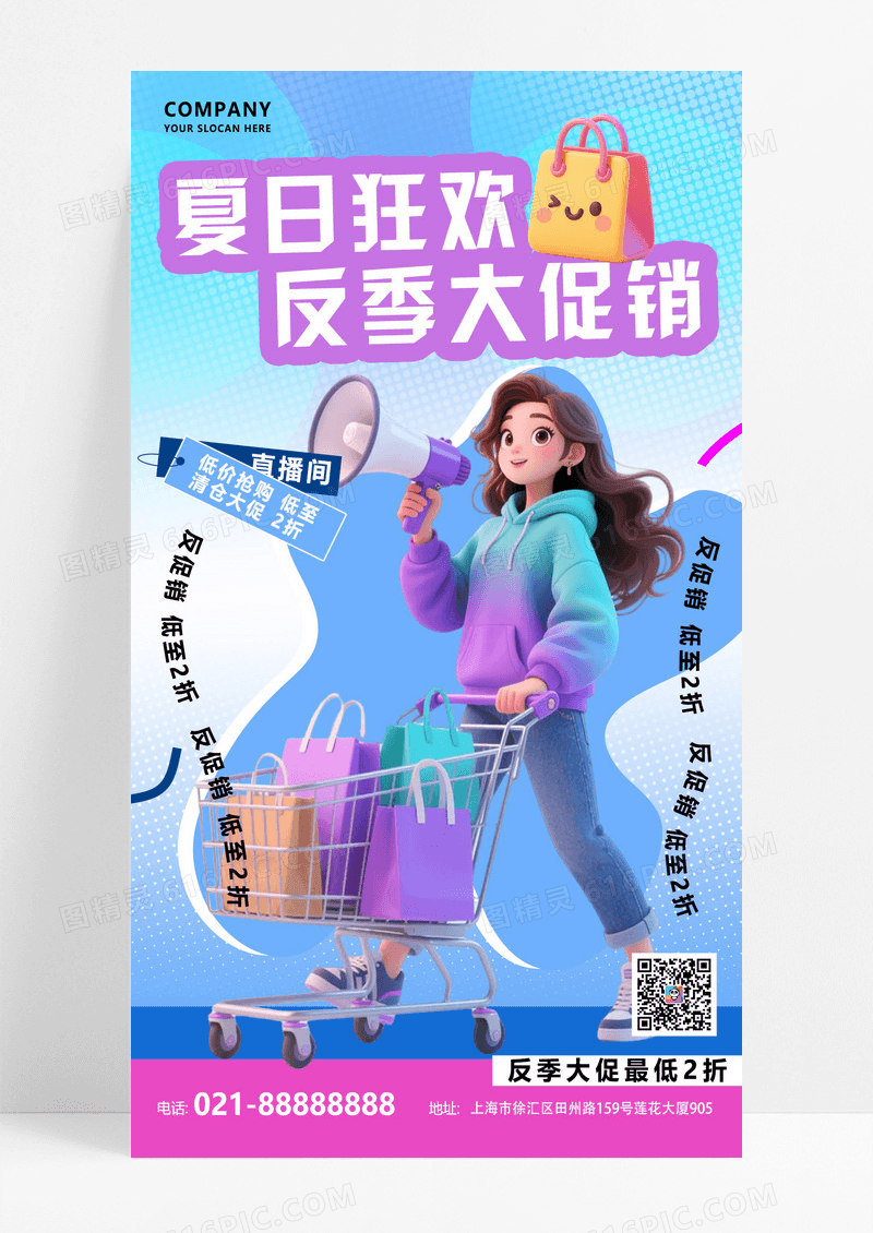 蓝紫色反季促销电商大促3d简约海报海报