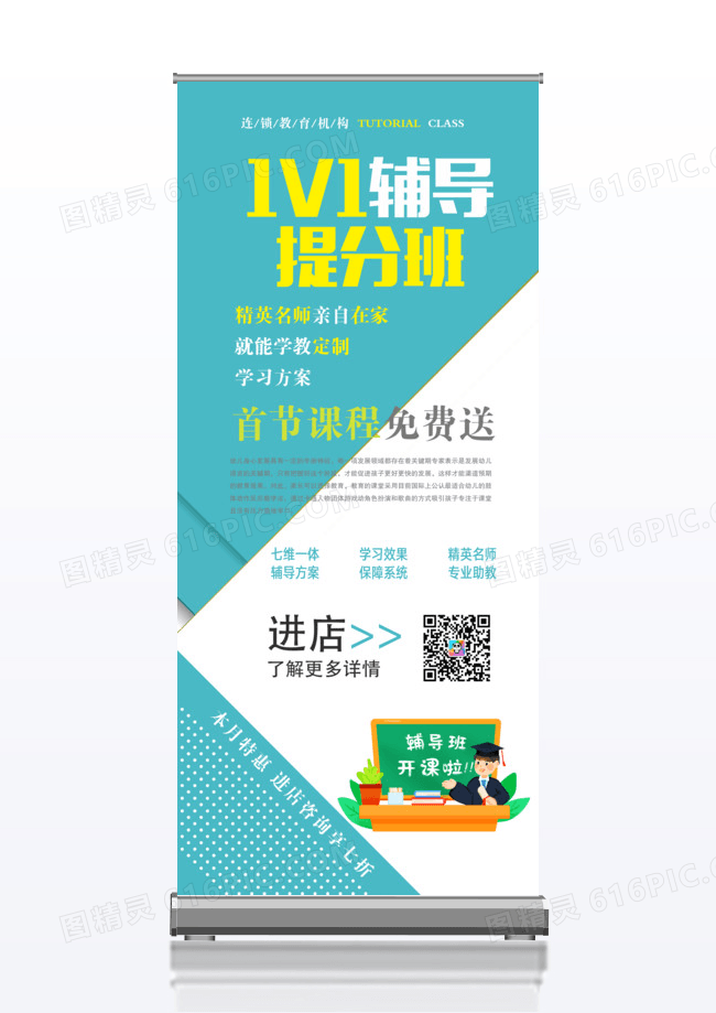 几何图形教育机构1对1辅导班暑假招生x展架