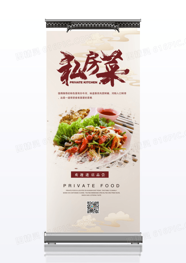 简洁餐饮美食x展架