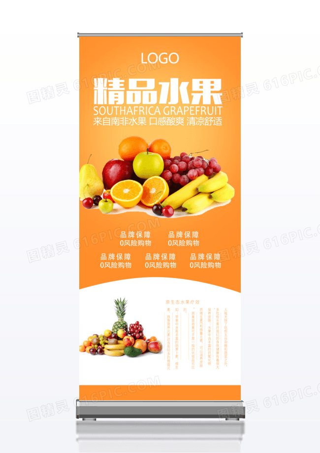 精品水果水果店宣传促销X展架