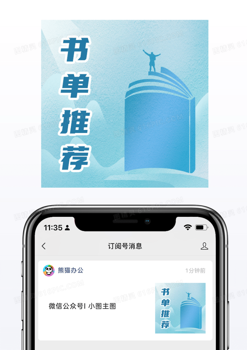蓝色清新每月书单推荐微信配图公众号小图