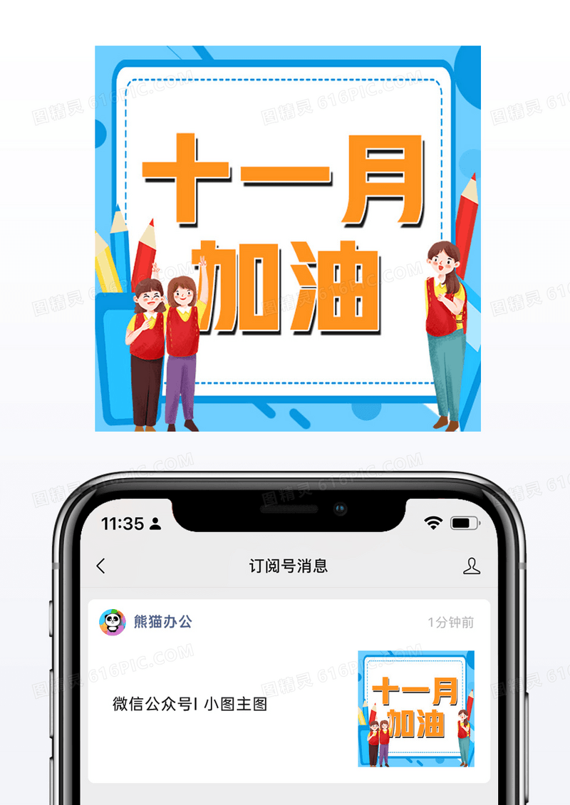 蓝色卡通扁平十一月加油正能量公众号次图