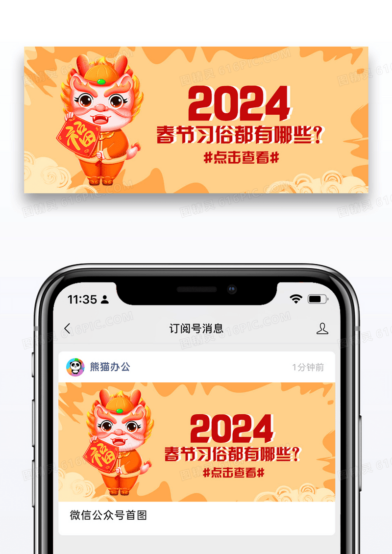 春节习俗公众号封面配图图片设计