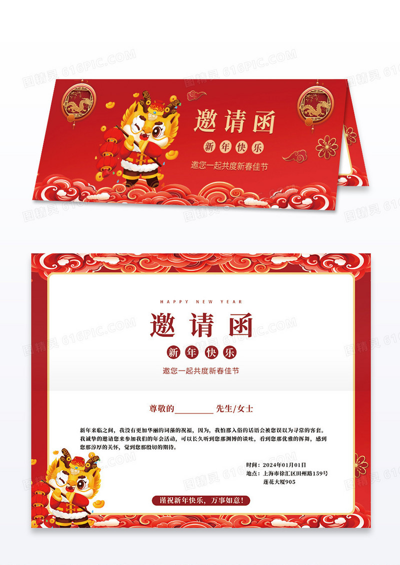 红色立体龙年2024邀请函