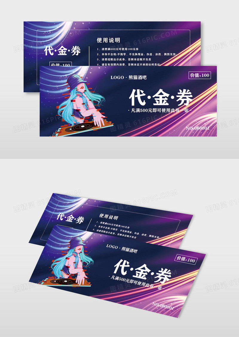 彩色光效渐变代金券艺术酒吧DJ代金券
