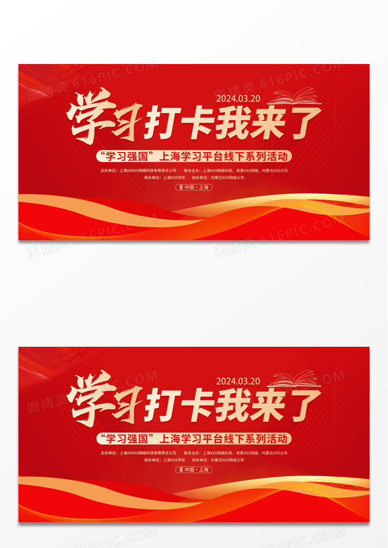 红色大气学习强国党建宣传展板