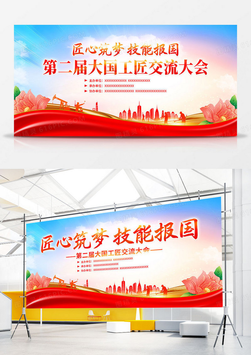 时尚大气大国工匠交流大会宣传展板工匠精神展板