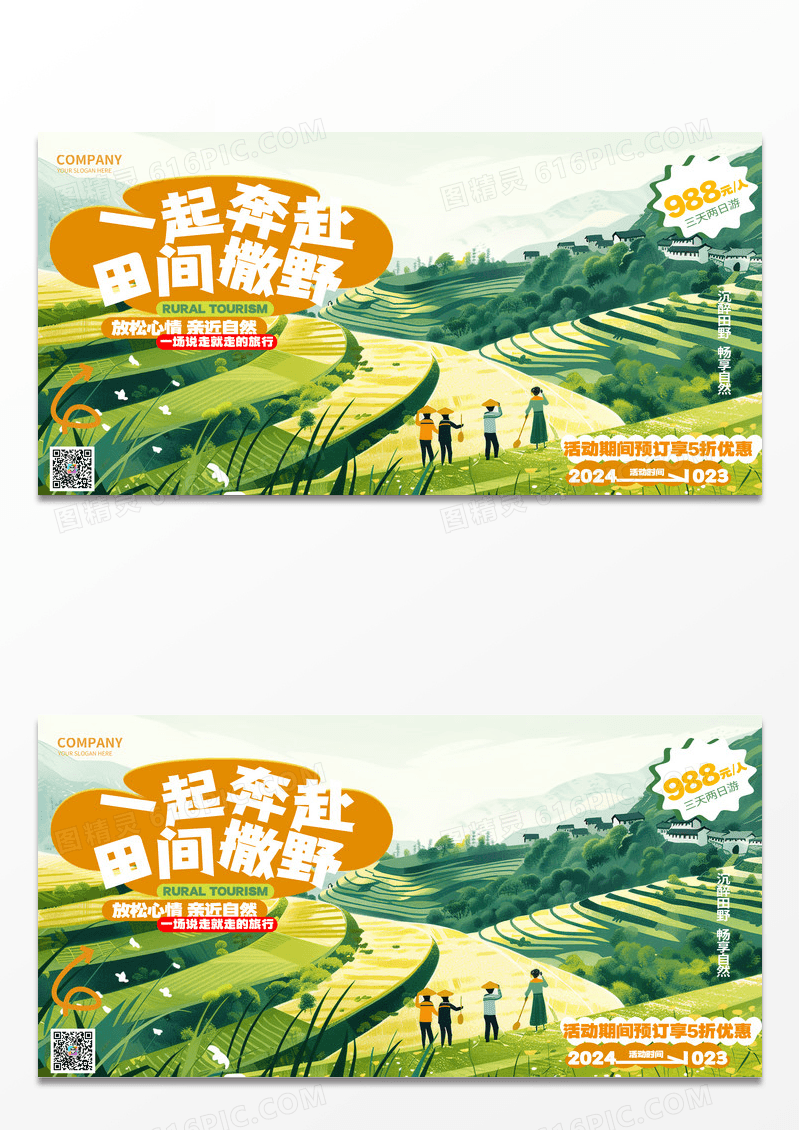 创意时尚乡村旅游田野旅游活动宣传展板