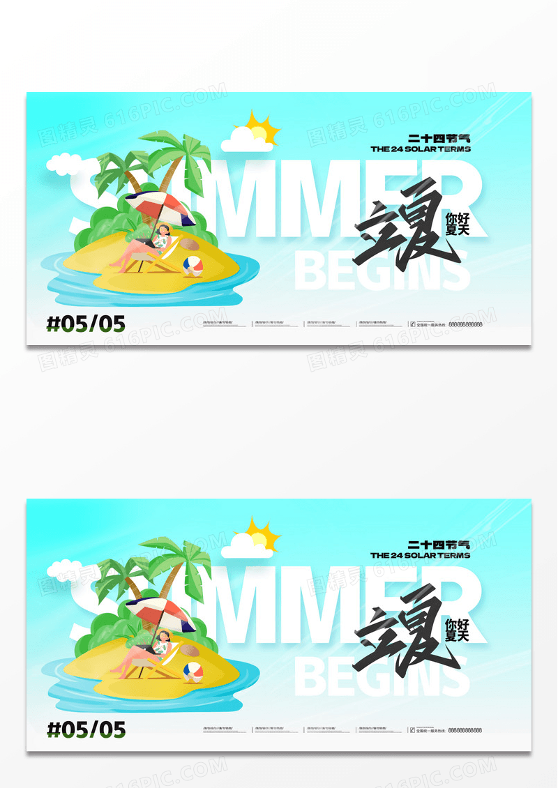 蓝色立夏3D风格夏日戏水节气海报