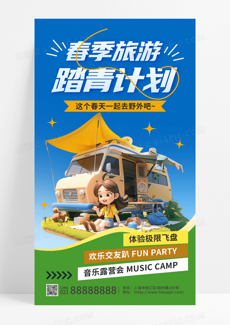 春季旅游户外踏青计划绿色3d海报