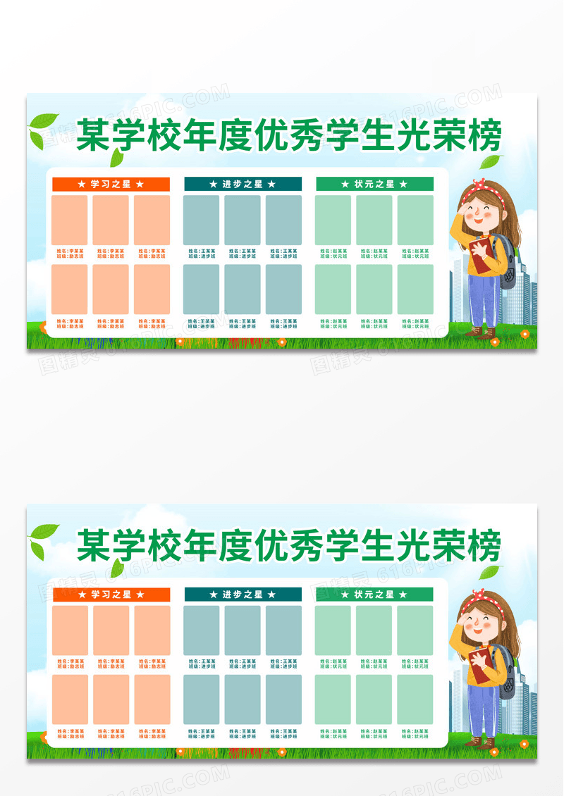 绿色简约校园光荣榜展板设计