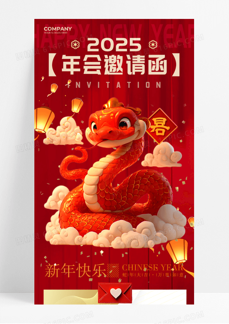 红色喜庆蛇年年会邀请函2025年蛇年手机宣传海报长图