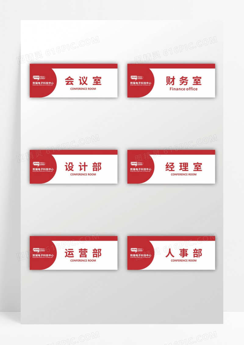 红白色简约图形部门门牌企业门牌