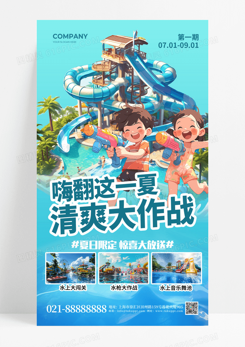 蓝色水上乐园嗨翻这一夏清爽大作战儿童泳池卡通海报