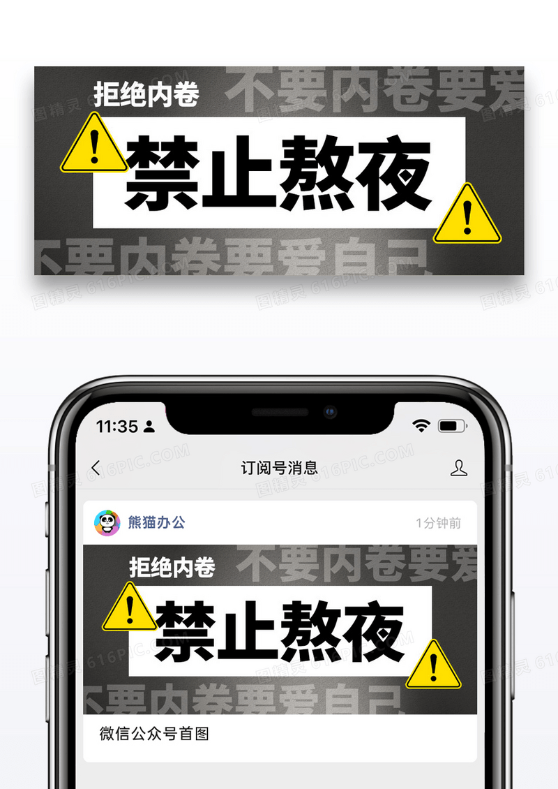 简约原创禁止熬夜不内卷微信公众号图片