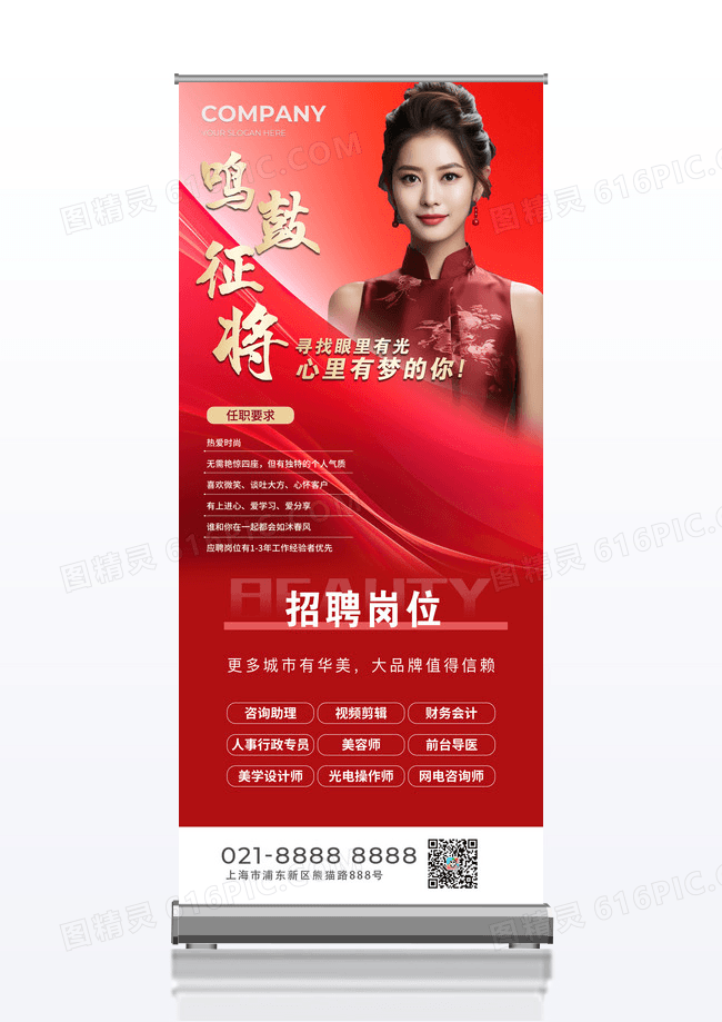 大气红色招聘鸣鼓征将易拉宝展架设计宣传常规