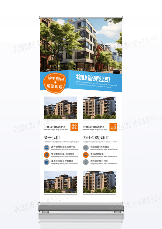简约大气蓝色物业物业管理公司物业管理展架易拉宝