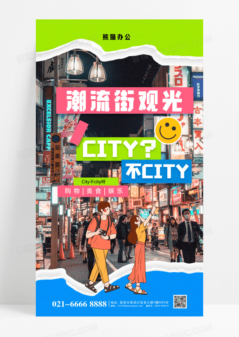 蓝色撕纸风观光街区宣传海报