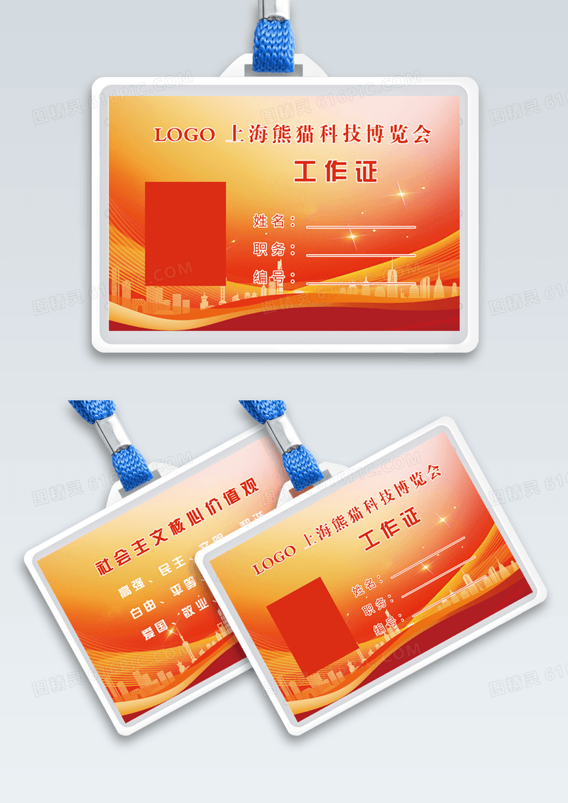 党风工作证党建工作证素材横版工作证