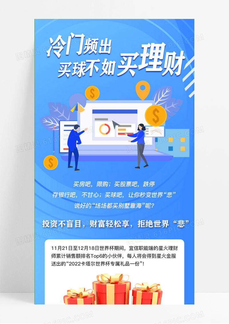 蓝色冷门频出买球不如买理财世界杯长图