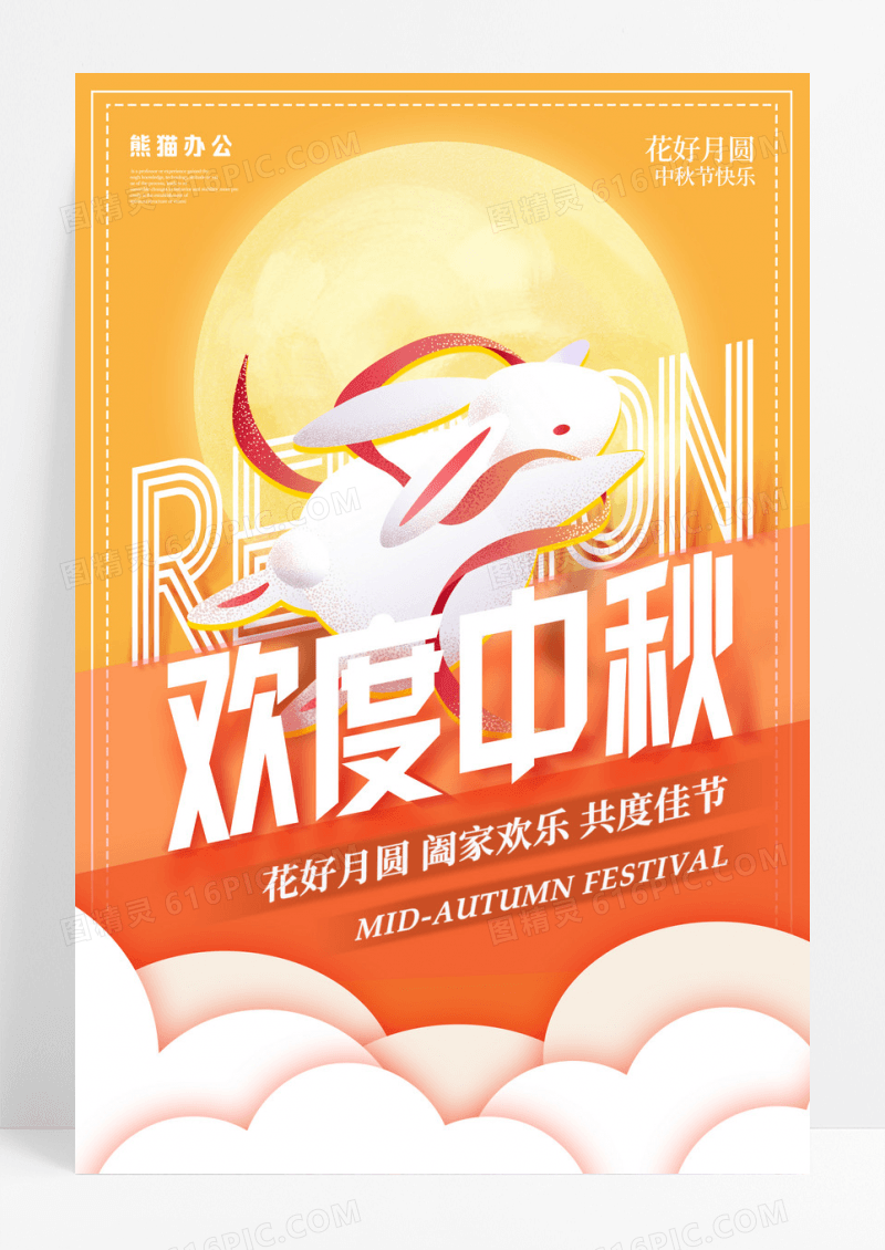 黄色渐变欢度中秋中秋节宣传海报