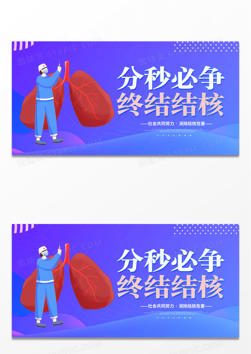 卡通关爱肺部健康预防肺结核宣传展板肺结核预防海报