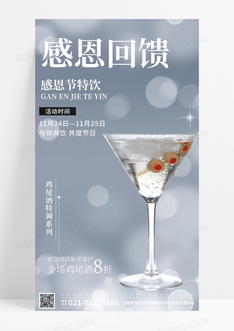 简约感恩回馈感恩节手机文案海报