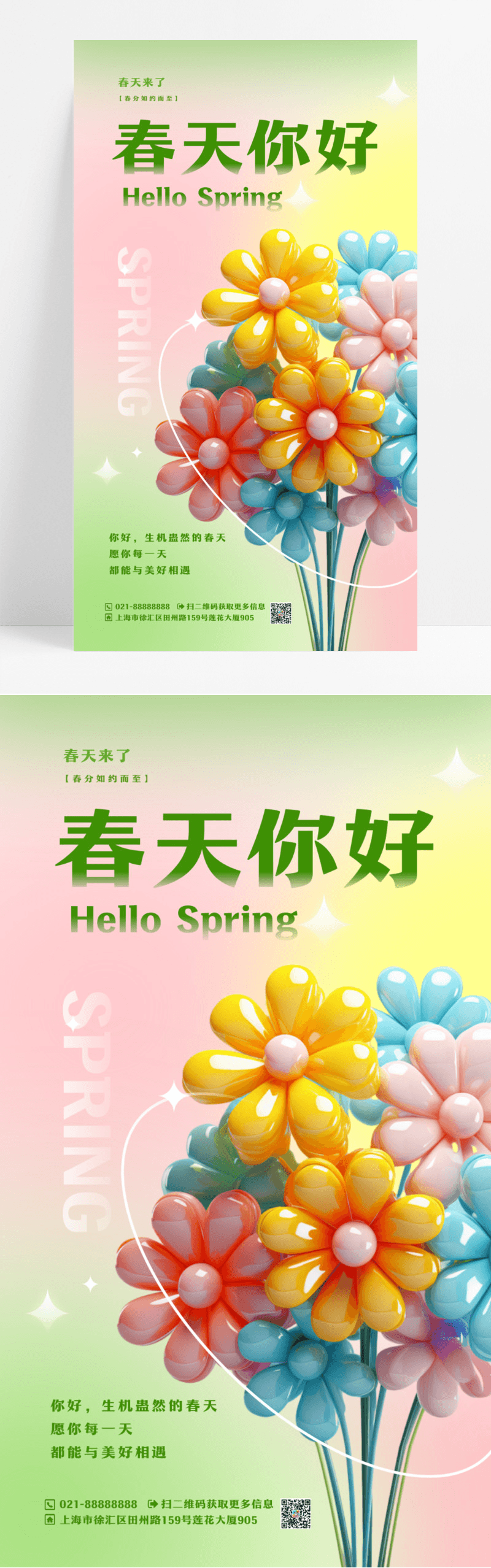 春天海报广告模板下载_免费高清春天海报广告设计素材_第15页_图精灵