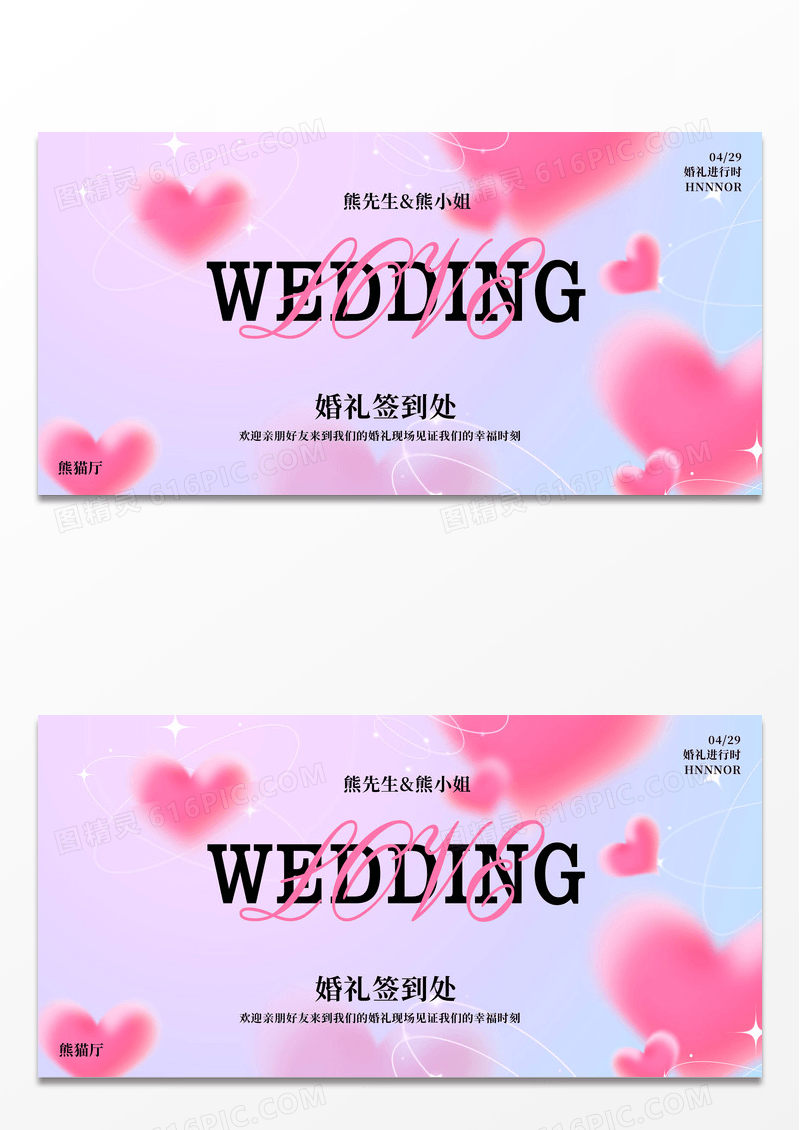 婚礼签到处海报婚礼签到