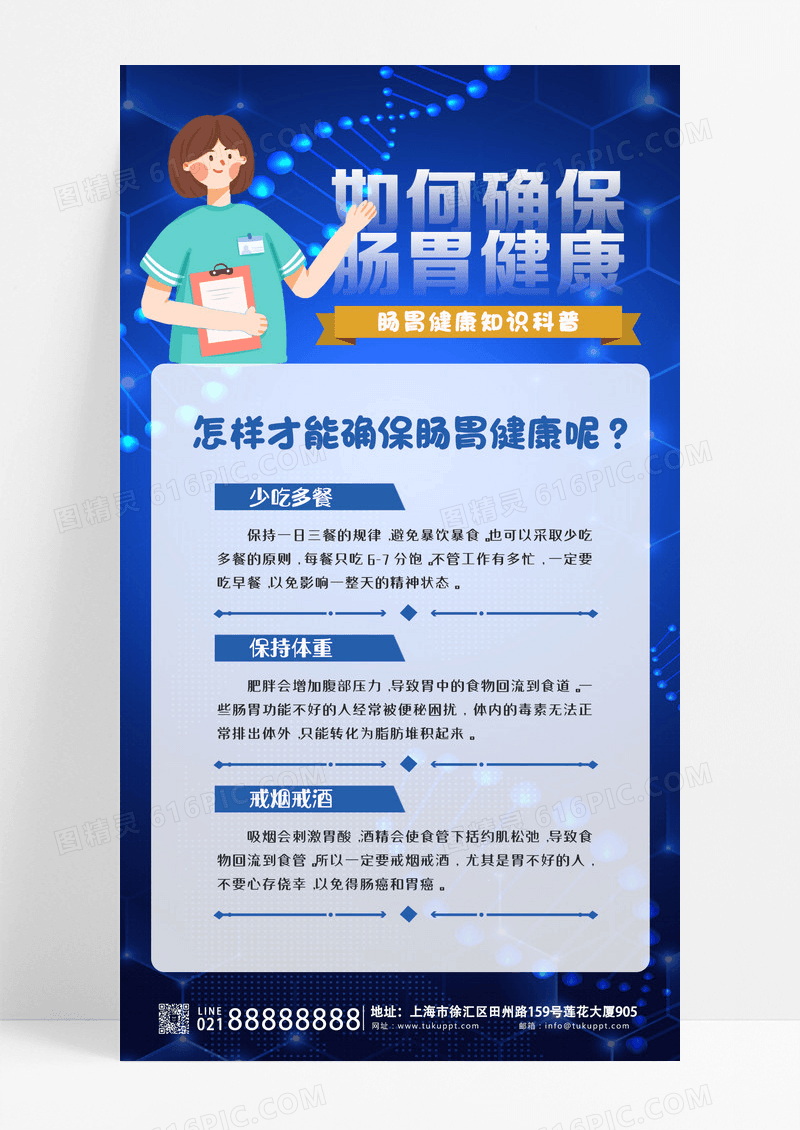 蓝色简约肠胃健康医疗手机海报设计