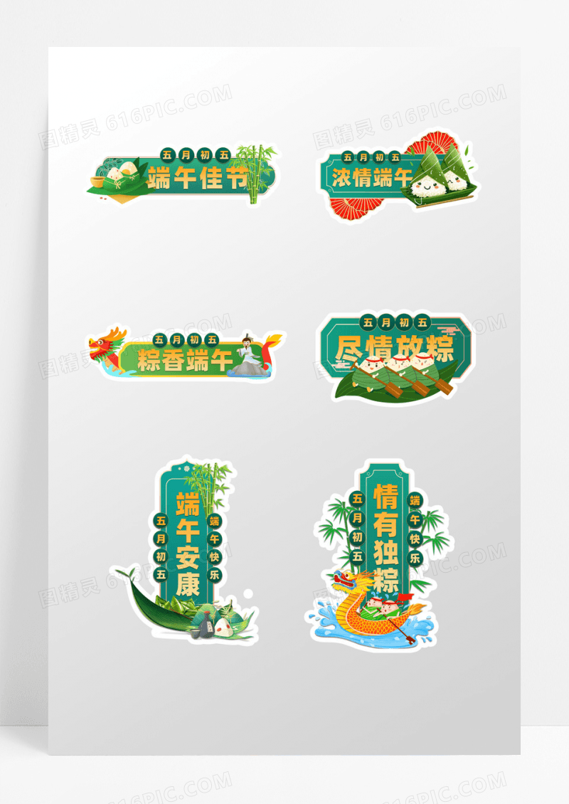 绿色中式插画祥云端午节端午安康浓情端午节日手举牌