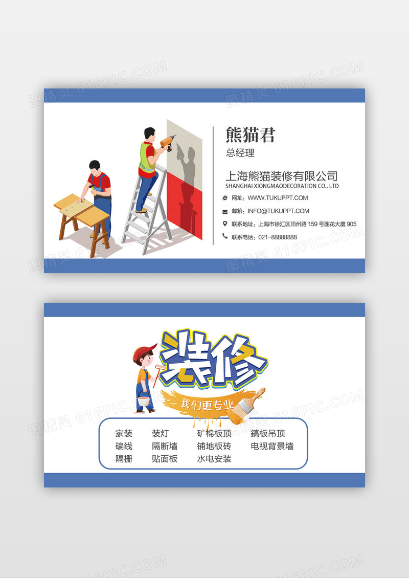 蓝色简约装修公司装修名片设计