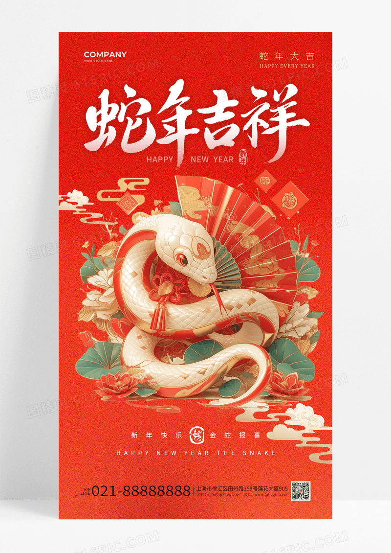 红色喜庆2025蛇年大吉蛇年吉祥宣传手机海报