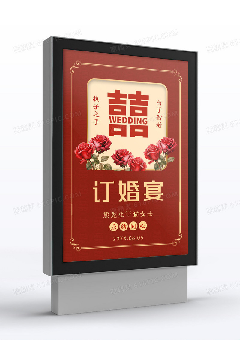 红色中式吾家有喜结婚订婚宴迎宾牌水牌