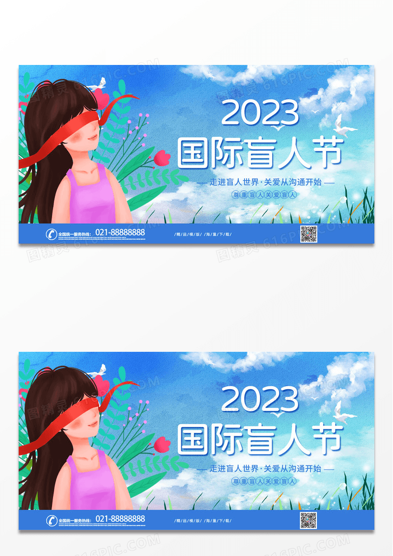 蓝色梦幻时尚创意2023年国际盲人节展板