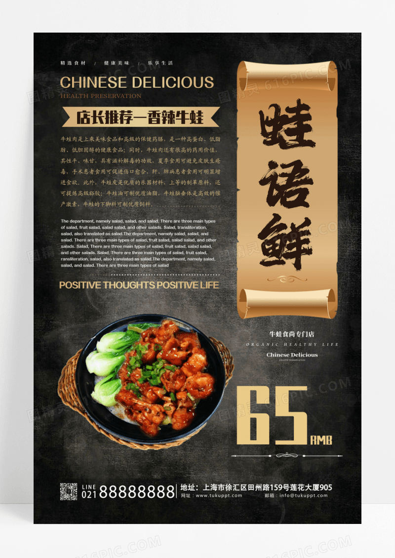 简约大气创意蛙语鲜美食牛蛙海报牛蛙美食海报设计