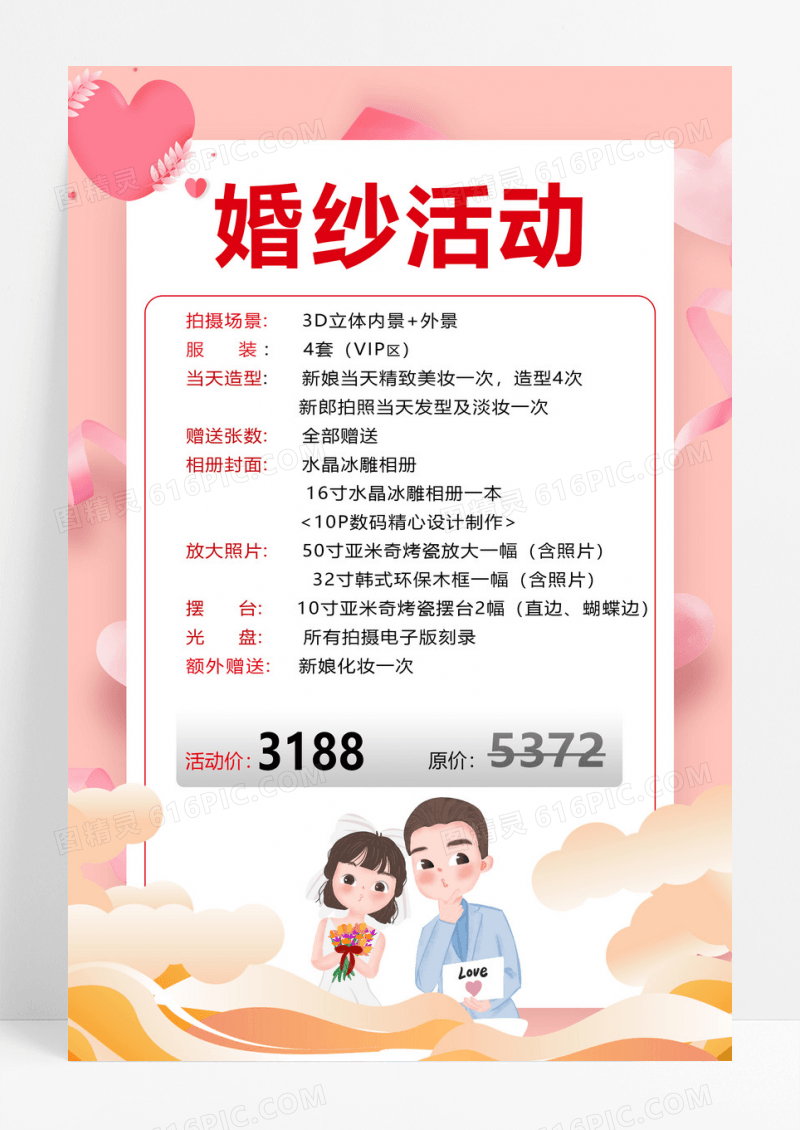 粉色简约风婚庆婚纱价格展示表模板婚纱价格表